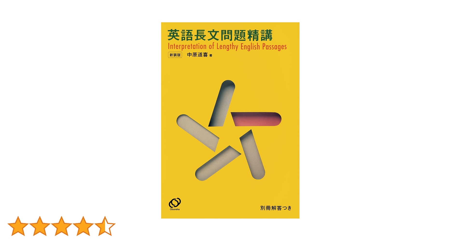 英語長文問題精講 新装版 | 中原道喜 |本 | 通販 | Amazon 英語長文問題精講 新装版 | 中原道喜 |本 | 通販 | Amazon